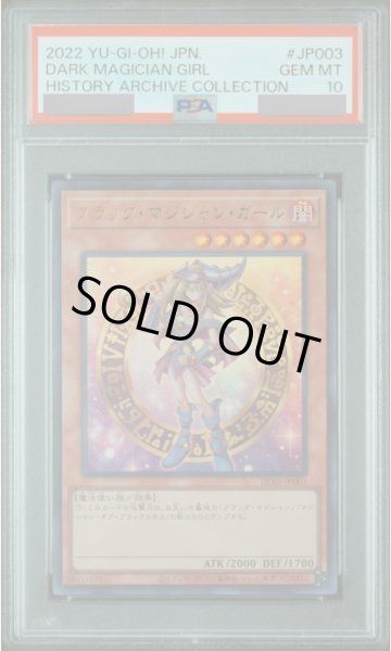 画像1: 【PSA10】ブラックマジシャンガール [ウルトラ] {HC01-JP003} (1)