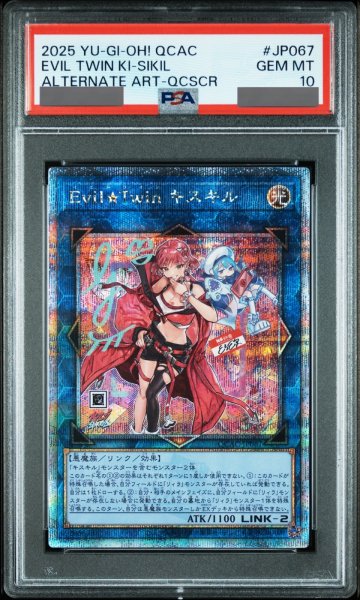 画像1: 【PSA10】EvilTwinキスキル (絵違い) [25th] {QCAC-JP067} (1)