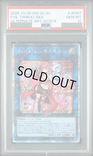 画像1: 【PSA10】EvilTwinキスキル (絵違い) [25th] {QCAC-JP067} (1)