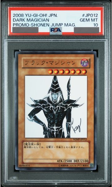画像1: 【PSA10】ブラックマジシャン [ウルトラ] {WJMP-JP012} (1)
