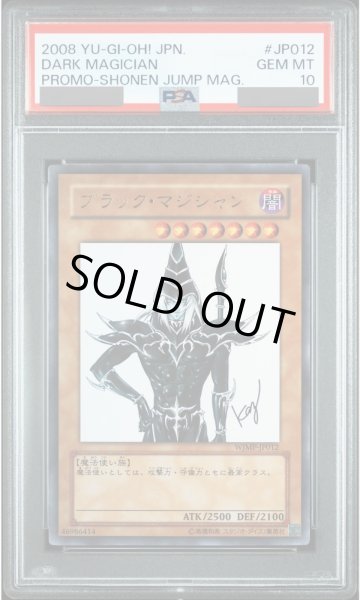 画像1: 【PSA10】ブラックマジシャン [ウルトラ] {WJMP-JP012} (1)