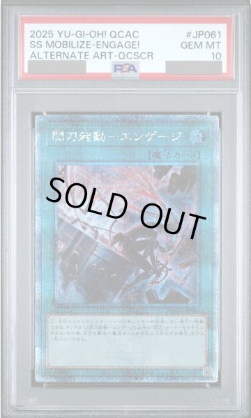 画像1: 【PSA10】閃刀起動エンゲージ (絵違い) [25th] {QCAC-JP061} (1)