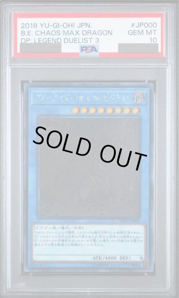 画像1: 【PSA10】ブルーアイズカオスMAXドラゴン [ホログラフィック] {DP20-JP000} (1)