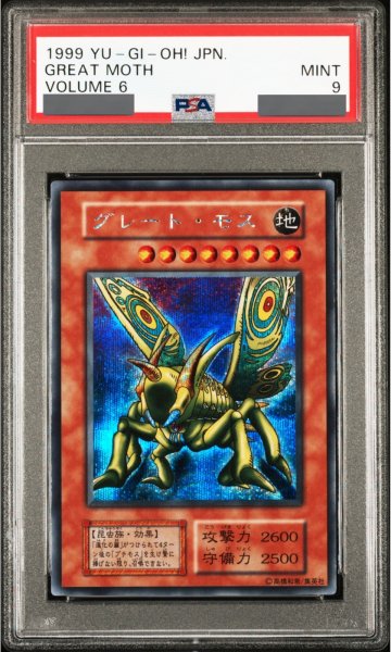 画像1: 【PSA9】グレートモス (初期) [シークレット] {Vol.6} (1)