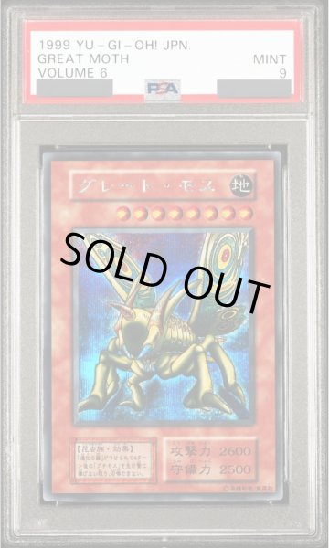 画像1: 【PSA9】グレートモス (初期) [シークレット] {Vol.6} (1)