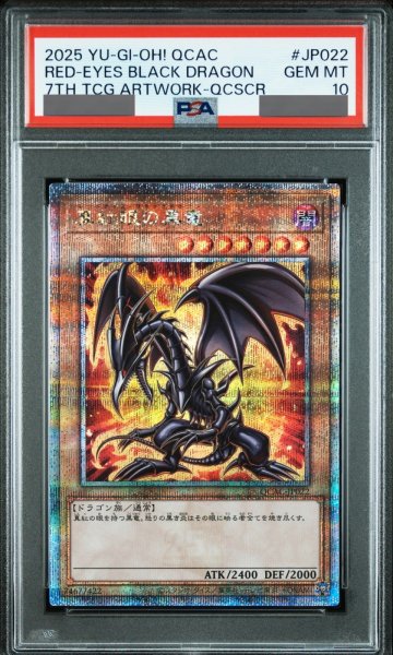 画像1: 【PSA10】真紅眼の黒竜 (絵違い/ヒスコレ) [25th] {QCAC-JP022} (1)