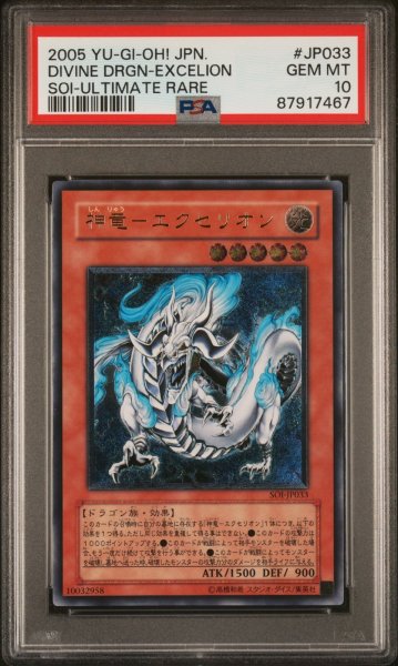 画像1: 【PSA10】神竜エクセリオン [レリーフ] {SOI-JP033} (1)