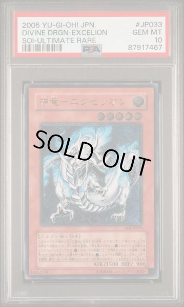 画像1: 【PSA10】神竜エクセリオン [レリーフ] {SOI-JP033} (1)