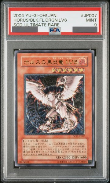 画像1: 【PSA9】ホルスの黒炎竜LV6 [レリーフ] {SOD-JP007} (1)