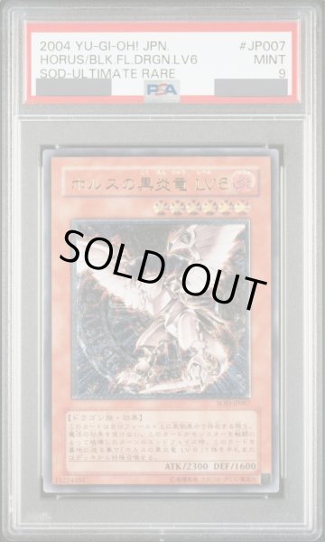 画像1: 【PSA9】ホルスの黒炎竜LV6 [レリーフ] {SOD-JP007} (1)