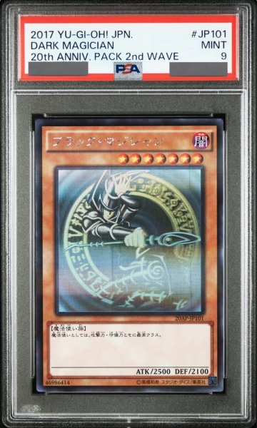 画像1: 【PSA9】ブラックマジシャン [ホログラフィックパラレル] {20AP-JP101} (1)