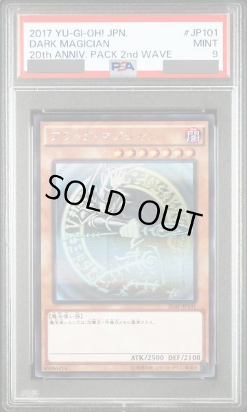 画像1: 【PSA9】ブラックマジシャン [ホログラフィックパラレル] {20AP-JP101} (1)