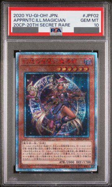 画像1: 【PSA10】幻想の見習い魔導師 [20th] {20CP-JPF02} (1)