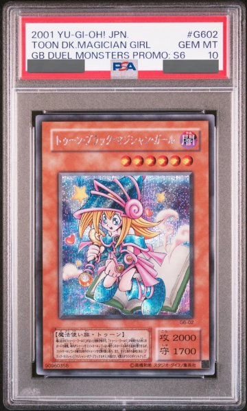 画像1: 【PSA10】トゥーンブラックマジシャンガール [シークレット] {G6-02} (1)