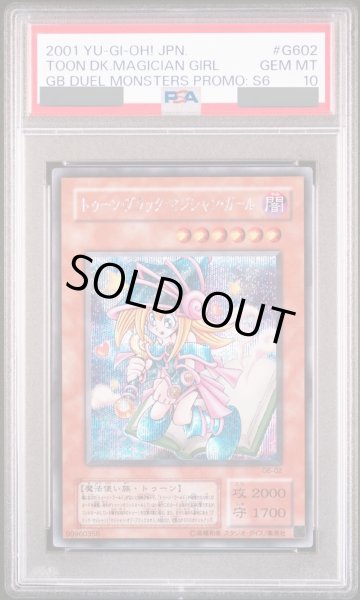 画像1: 【PSA10】トゥーンブラックマジシャンガール [シークレット] {G6-02} (1)