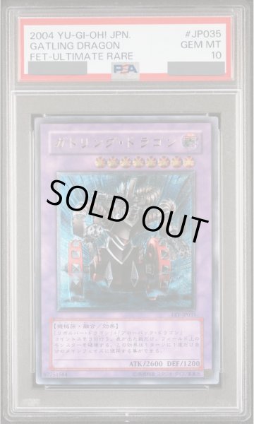 画像1: 【PSA10】ガトリングドラゴン [レリーフ] {FET-JP035} (1)