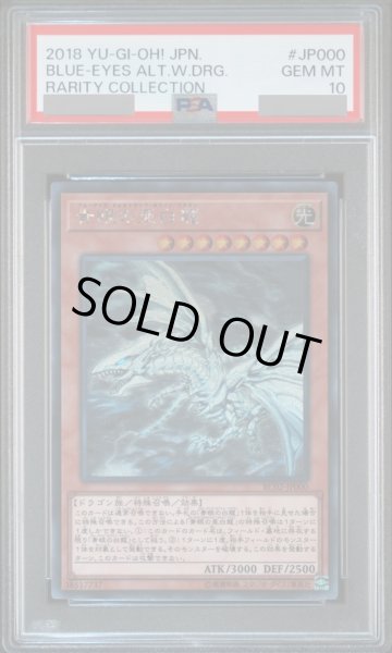 画像1: 【PSA10】青眼の亜白龍 [ホログラフィック] {RC02-JP000} (1)