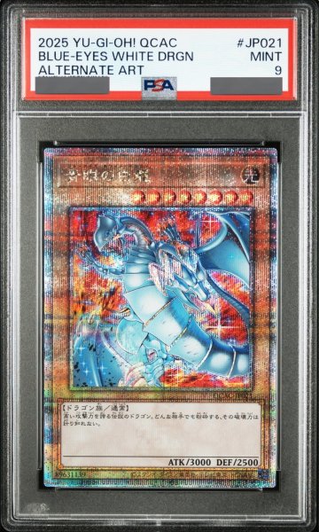 画像1: 【PSA9】青眼の白龍 (絵違い/PRIDE) [25th] {QCAC-JP021} (1)