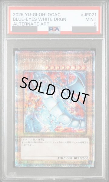 画像1: 【PSA9】青眼の白龍 (絵違い/PRIDE) [25th] {QCAC-JP021} (1)