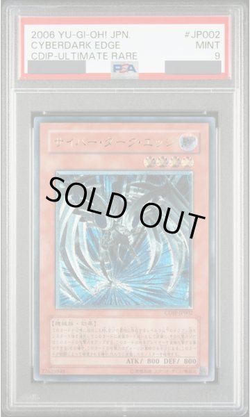 画像1: 【PSA9】サイバーダークエッジ [レリーフ] {CDIP-JP002} (1)