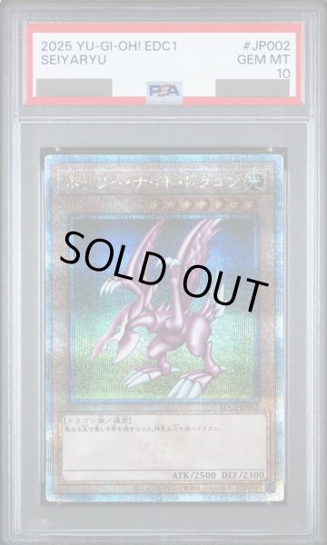 画像1: 【PSA10】ホーリーナイトドラゴン [25th] {EDC1-JP002} (1)