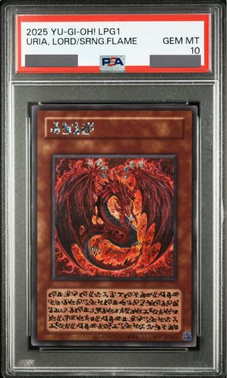 PSA10】神炎皇ウリア (絵違い/LIMITED PACK GX) [シークレット