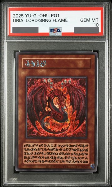 画像1: 【PSA10】神炎皇ウリア (絵違い/LIMITED PACK GX) [シークレット] {-} (1)