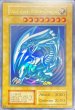 画像1: 【状態A】Blue eyes White Dragon (青眼の白龍) (初期) [ウルトラ] {-} (1)