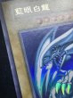 画像5: 【状態A】藍眼白龍 (青眼の白龍) (初期) [ウルトラ] {-} (5)