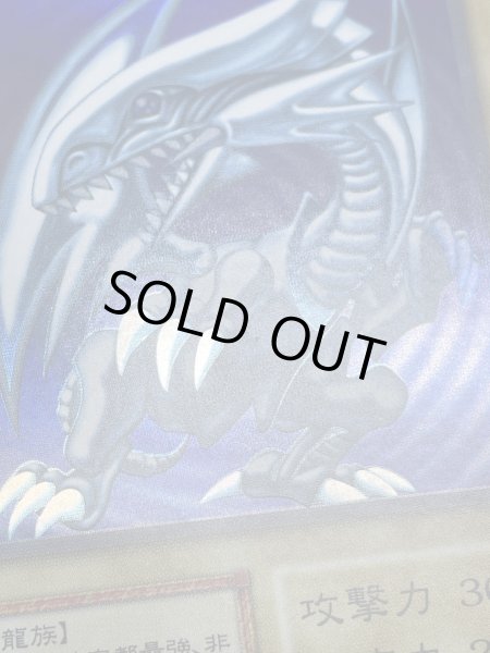 画像6: 【状態A】藍眼白龍 (青眼の白龍) (初期) [ウルトラ] {-} (6)