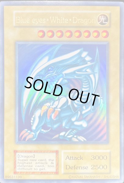 画像1: 【状態A】Blue eyes White Dragon (青眼の白龍) (初期) [ウルトラ] {-} (1)