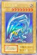画像1: 【状態A】藍眼白龍 (青眼の白龍) (初期) [ウルトラ] {-} (1)