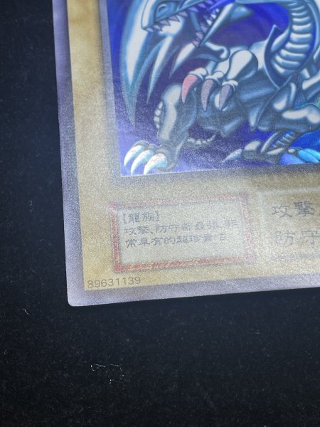 画像7: 【状態A】藍眼白龍 (青眼の白龍) (初期) [ウルトラ] {-} (7)