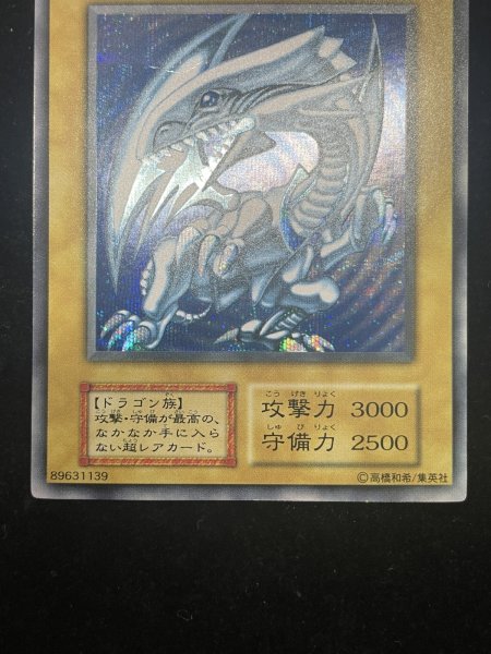 画像4: 【状態C】青眼の白龍 (初期) [シークレット] {-} (4)