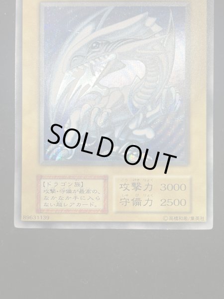 画像4: 【状態C】青眼の白龍 (初期) [シークレット] {-} (4)