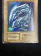 画像4: 【状態A】藍眼白龍 (青眼の白龍) (初期) [ウルトラ] {-} (4)
