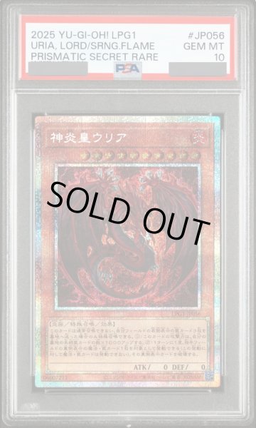 画像1: 【PSA10】神炎皇ウリア [プリズマ] {LPG1-JP056} (1)