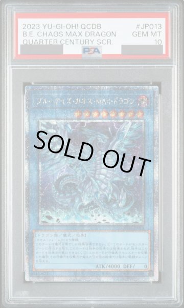 画像1: 【PSA10】ブルーアイズカオスMAXドラゴン [25th] {QCDB-JP013} (1)