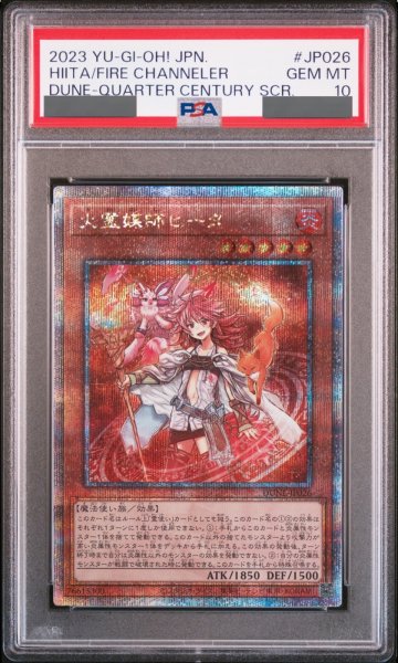 画像1: 【PSA10】火霊媒師ヒータ [25th] {DUNE-JP026} (1)