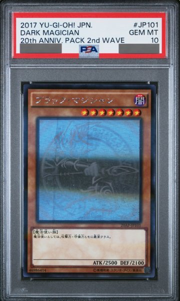 画像1: 【PSA10】ブラックマジシャン [ホログラフィックパラレル] {20AP-JP101} (1)