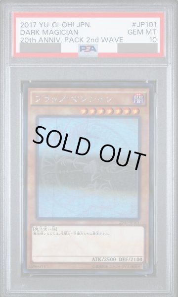 画像1: 【PSA10】ブラックマジシャン [ホログラフィックパラレル] {20AP-JP101} (1)