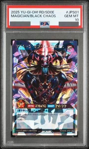 画像1: 【PSA10】マジシャンオブブラックカオス [オーバーラッシュレア] {RD/SD0E-JPS01} (1)