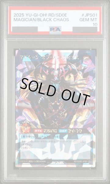 画像1: 【PSA10】マジシャンオブブラックカオス [オーバーラッシュレア] {RD/SD0E-JPS01} (1)