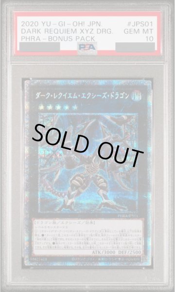 画像1: 【PSA10】ダークレクイエムエクシーズドラゴン [プリズマ] {PHRA-JPS01} (1)