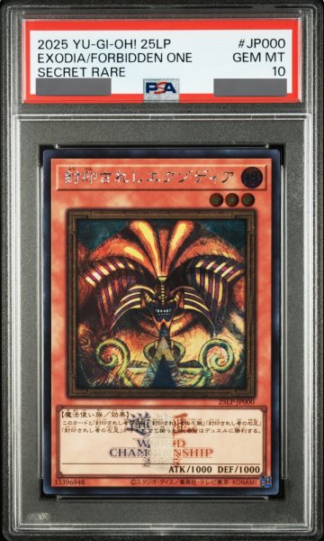 画像1: 【PSA10】封印されしエクゾディア (ロゴ) [シークレット] {25LP-JP000} (1)