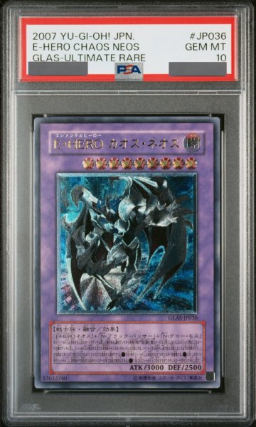 画像1: 【PSA10】EHEROカオスネオス [レリーフ] {GLAS-JP036} (1)