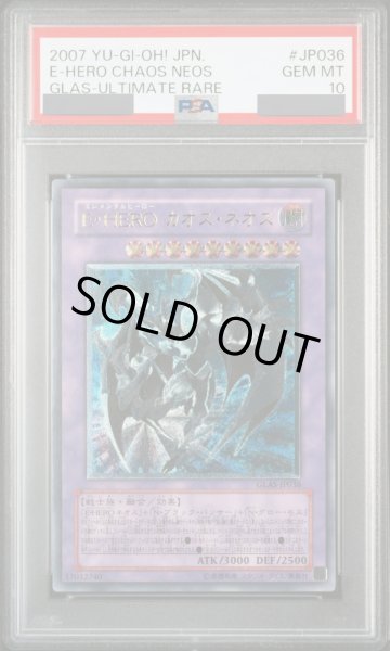 画像1: 【PSA10】EHEROカオスネオス [レリーフ] {GLAS-JP036} (1)