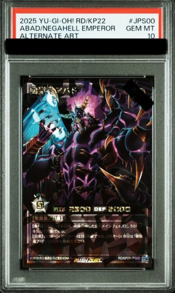 画像1: 【PSA10】闇獄皇アバド [オーバーラッシュレア] {RD/KP22-JPS00} (1)