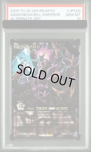 画像1: 【PSA10】闇獄皇アバド [オーバーラッシュレア] {RD/KP22-JPS00} (1)