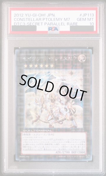 画像1: 【PSA10】セイクリッドトレミスM7 [シークレット] {DTC3-JP113} (1)
